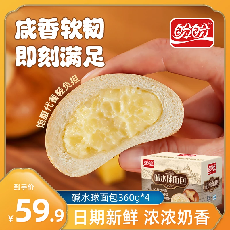 盼盼碱水球面包代餐夹心咸味健康饱腹即食早餐360g