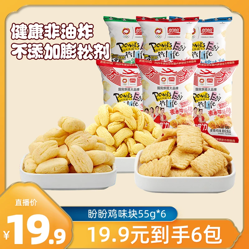 盼盼追剧小零食下午茶膨化鲜香健康麦香鸡味块烧烤味55g*6包ry