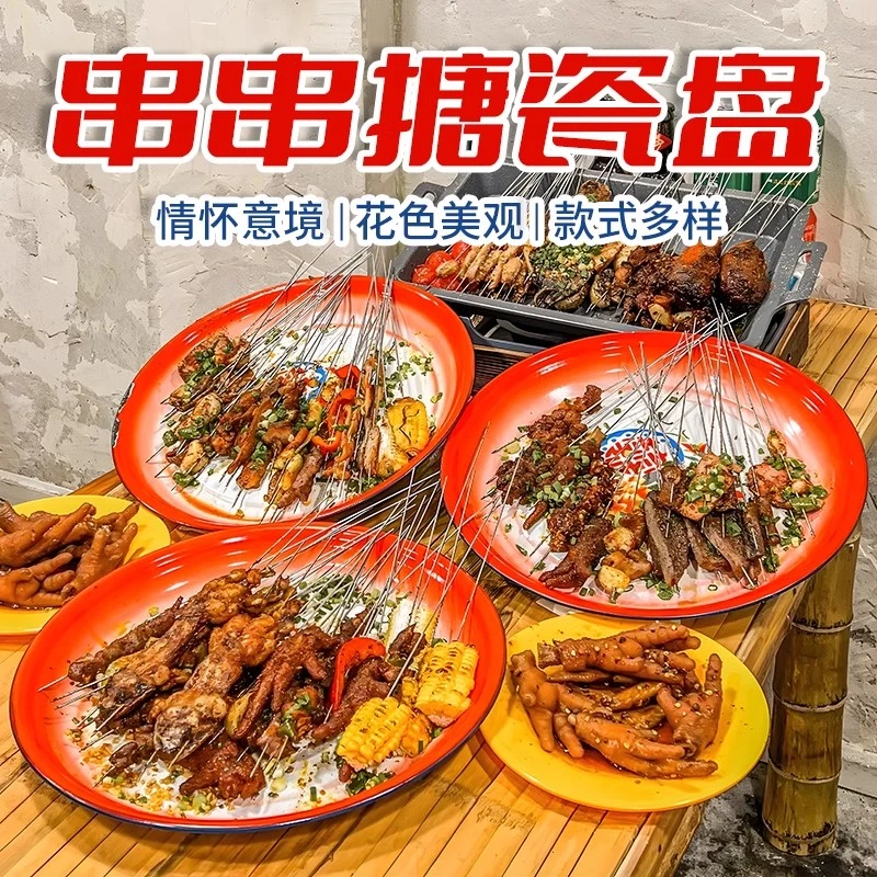 烧烤专用盘子烧烤店托盘放烤串炸串圆形东北大花盘子商用复古餐具