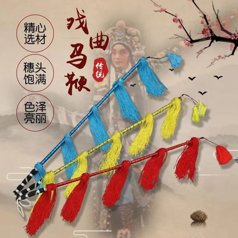 藤条专业戏曲马鞭京剧戏剧用品舞台表演道具豫剧头饰服装成人