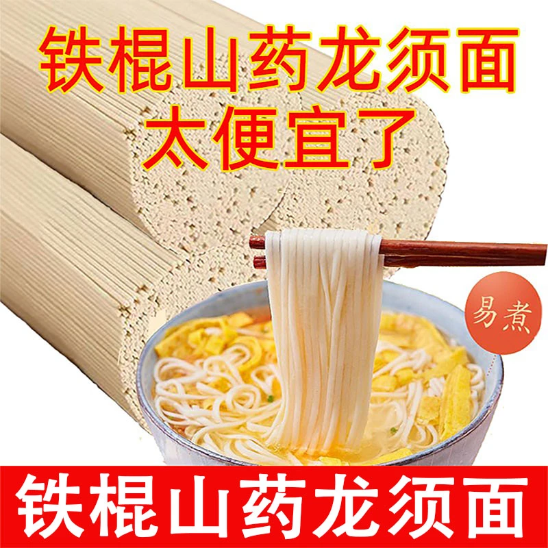 【厂家冲量】铁棍正宗山药龙须面面条挂面代餐整箱手工挂面早餐速食