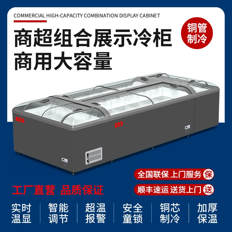 【珠峰1】珠峰商用组合柜冷藏冷冻两用大容量超市便利店展示柜