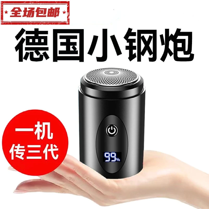 新款小钢炮剃须刀电动刮胡刀男士充电式水洗胡须刀便携式剃胡子刀