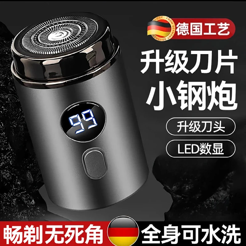 德国剃须刀电动男士2024新款小钢炮刮胡刀刮胡子刀便携式全身水洗