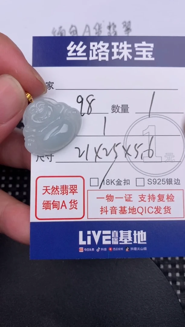 【闪购商品】翡翠颈饰18K金镶嵌挂件