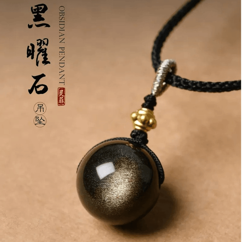 【有球必应】天然黑曜石转运珠吊坠猫眼金银曜石珠子挂件项链男女