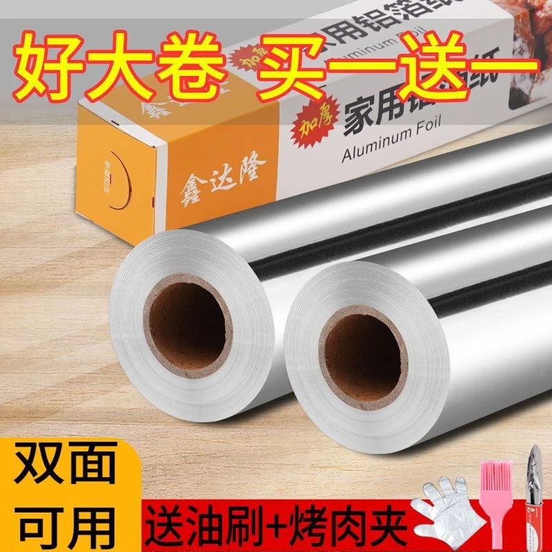 锡纸烧烤空气炸锅烤箱烘焙专用烤鱼肉花甲耐高温锡箔纸铝箔纸吸纸