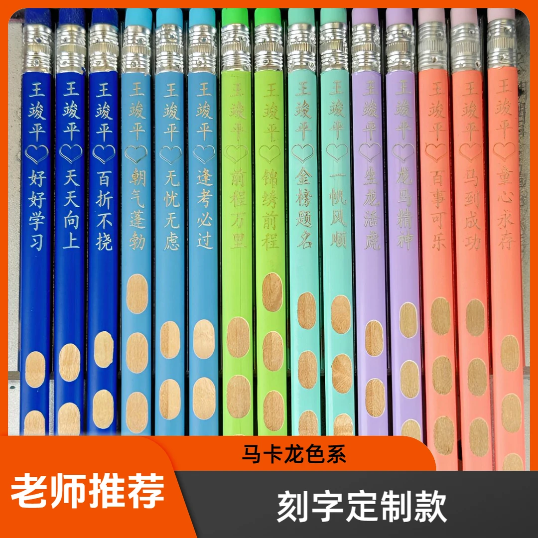 铅笔对对碰【个人单】祝您欧气爆棚hb铅笔马卡龙色系洞洞笔矫正握姿