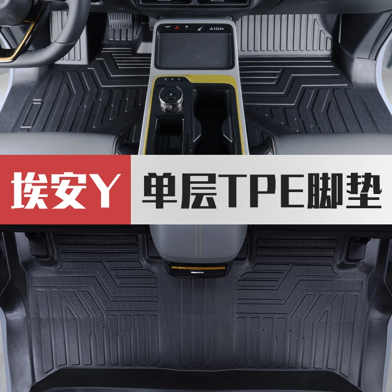 广汽传奇埃安yplus脚垫全包围AIONY专用tpe脚垫内饰改装