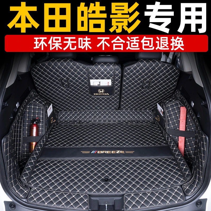 皓影专用后备箱垫全包围2020-2025广汽本田皓影尾箱垫内饰改装