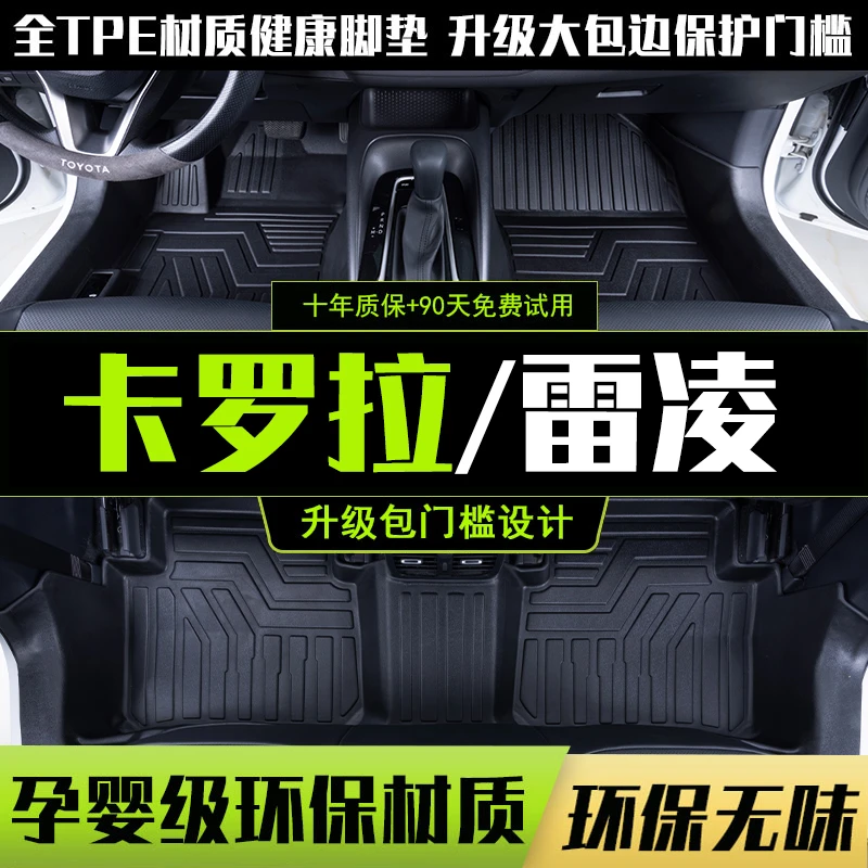 适用于2024款丰田雷凌/卡罗拉专用脚垫全包围专车双擎汽车TPE