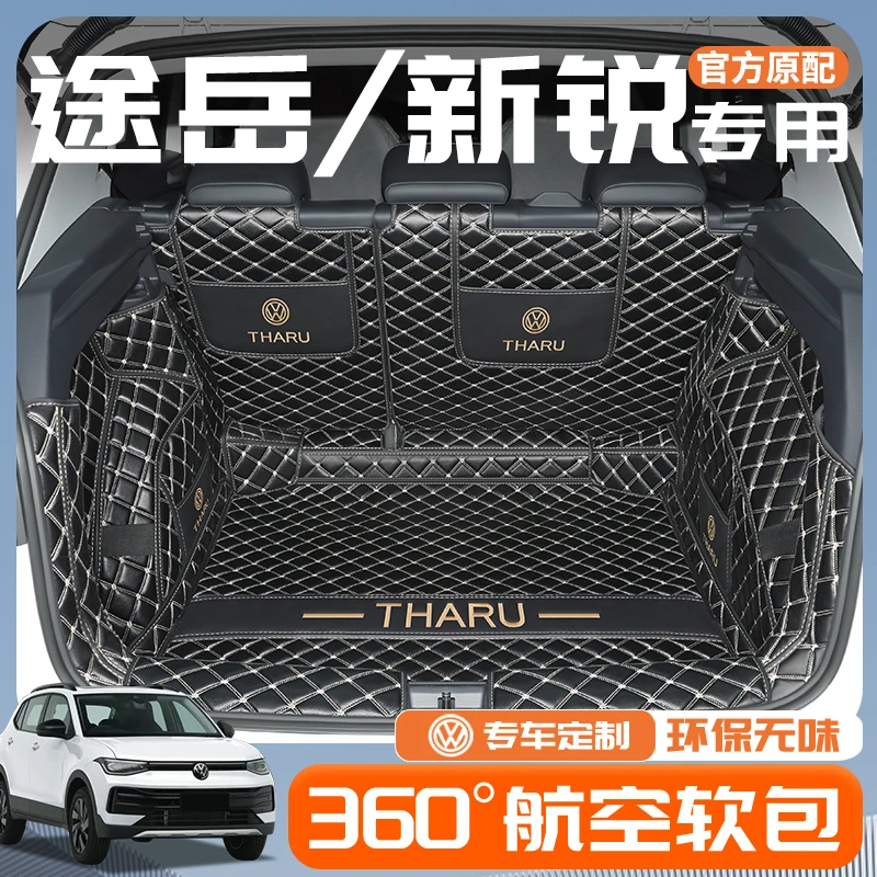 25款大众途岳新锐后备箱垫全包围2024款途岳专用全包后背尾箱垫子
