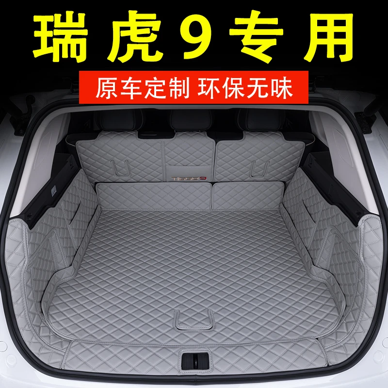 奇瑞瑞虎9后备箱垫全包围瑞虎九尾箱垫五七座汽车用品环保耐磨