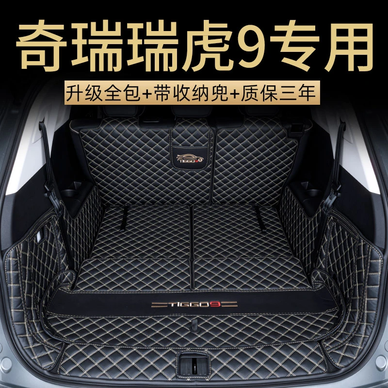 奇瑞瑞虎9后备箱垫全包围瑞虎九尾箱垫五七座汽车用品环保耐磨