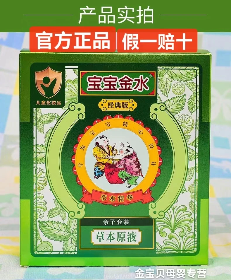 宝宝金水亲子套装原液泡澡去痱止痒蚊虫叮咬花露水舒缓清凉爽婴童