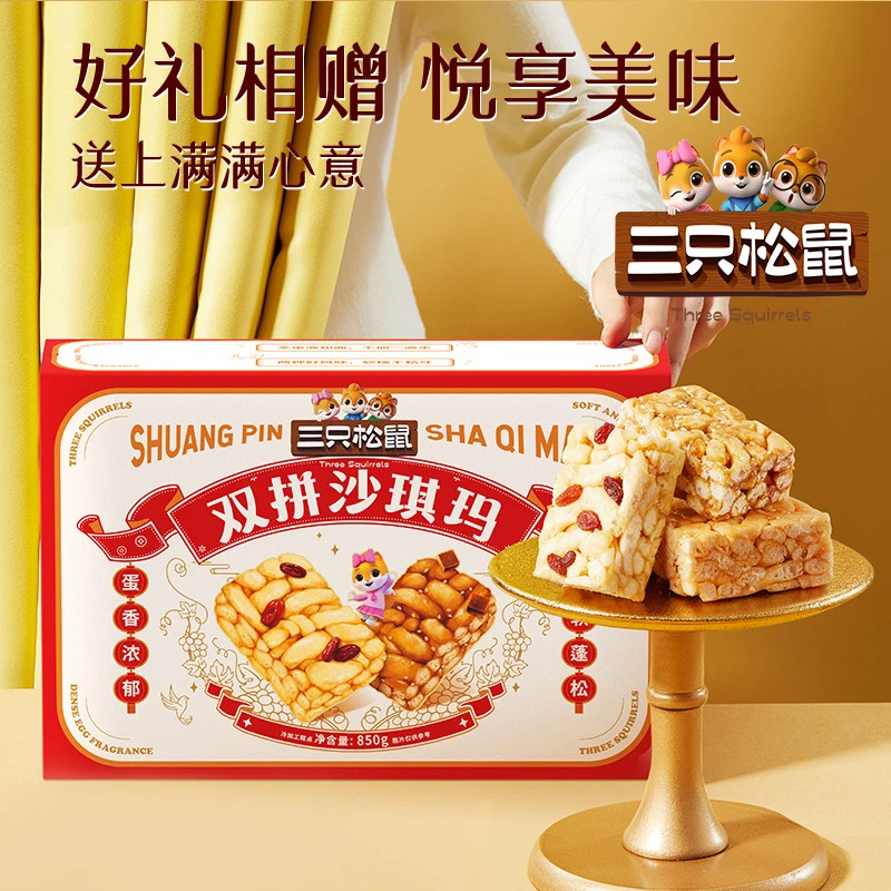 【三只松鼠_双拼沙琪玛烘焙礼850g】黑糖葡萄双拼口味糕点零食解馋s