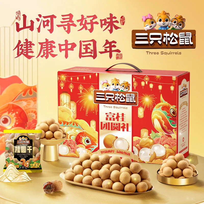 【三只松鼠_桂圆干礼盒750g】 大果壳薄桂圆干送礼佳品新春送人礼盒