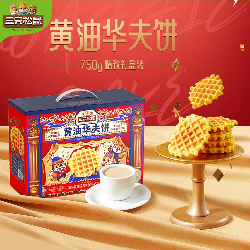 【三只松鼠_黄油华夫750g】金黄色泽香甜绵软黄油华夫饼礼盒装送礼c