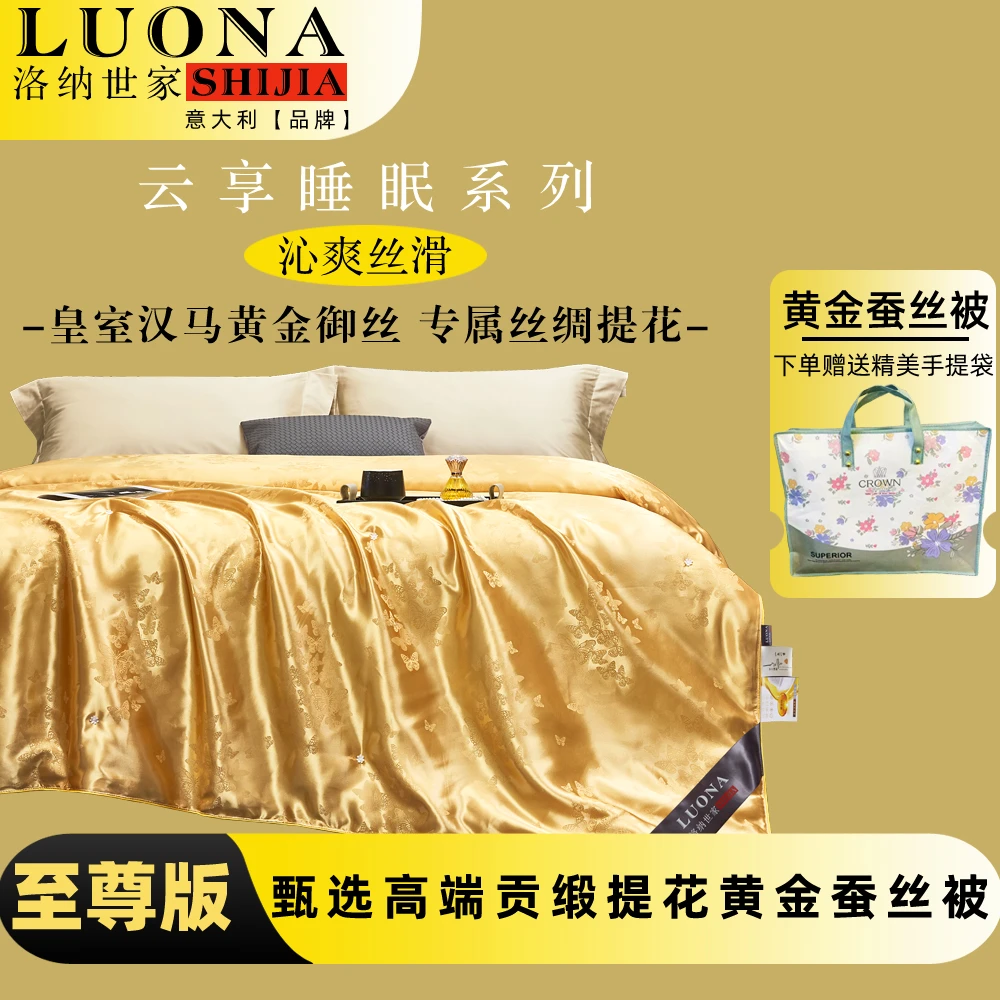 皇室贵族意大利 洛纳世家贡缎提花100黄金蚕丝被200*230  3.5斤
