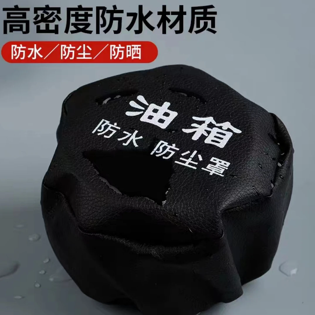 新款加厚通用型油箱防尘罩