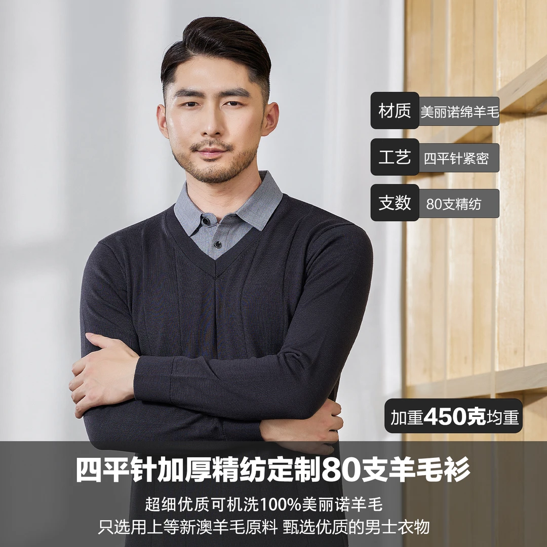 【新品】秋冬厚款男士V领假两件精纺全羊毛60支四平针加厚羊毛8865