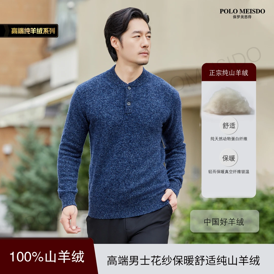 【花纱羊绒】男士100%山羊绒加厚花纱设计款舒适保暖羊绒打底衫9025