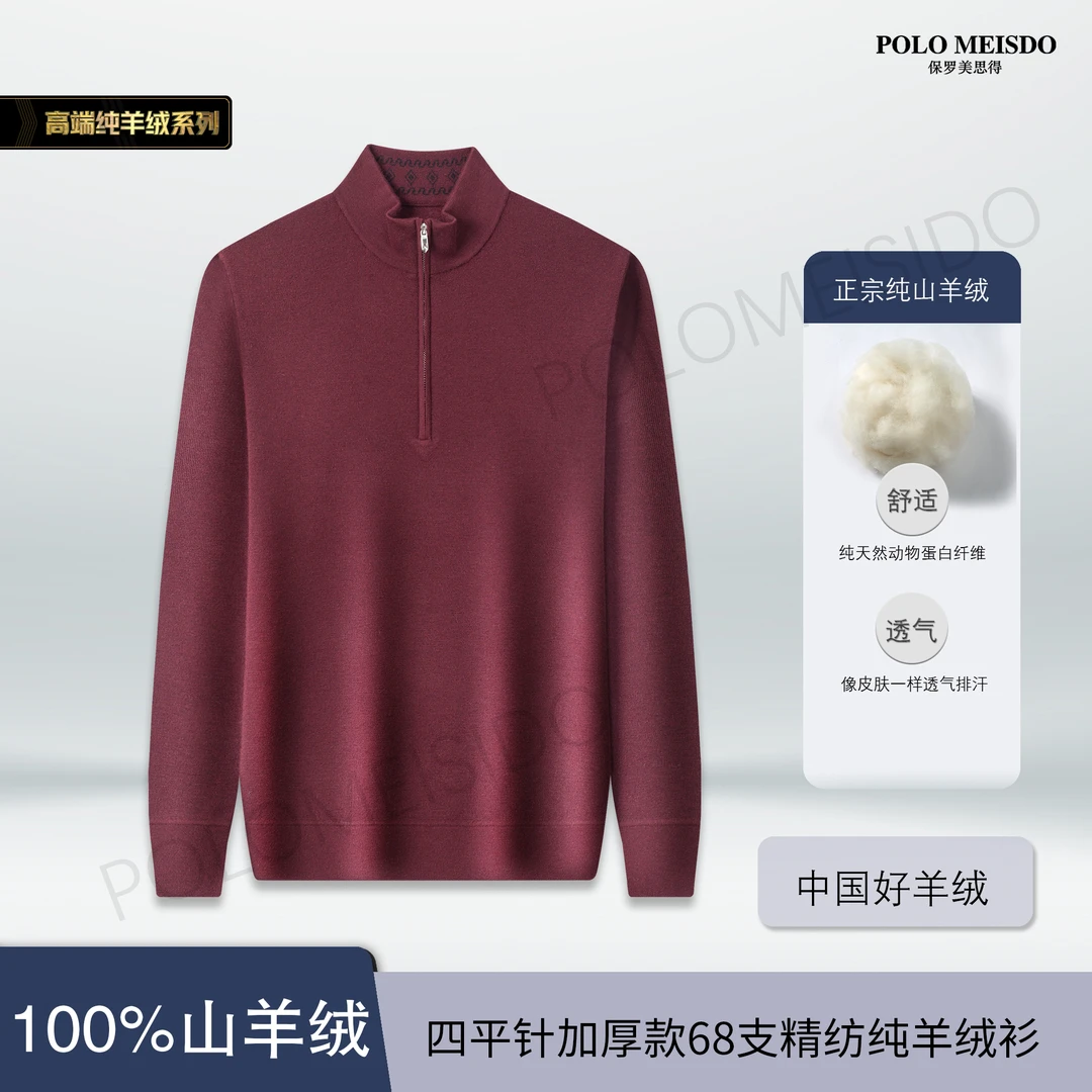 【重磅羊绒】男士100%羊绒半拉链领加厚精纺68支四平针纯山羊绒2280