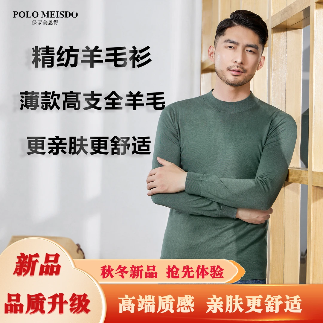 【甄选】春季薄款男士圆领精纺全羊毛60支双股非常舒适羊毛低衫5568