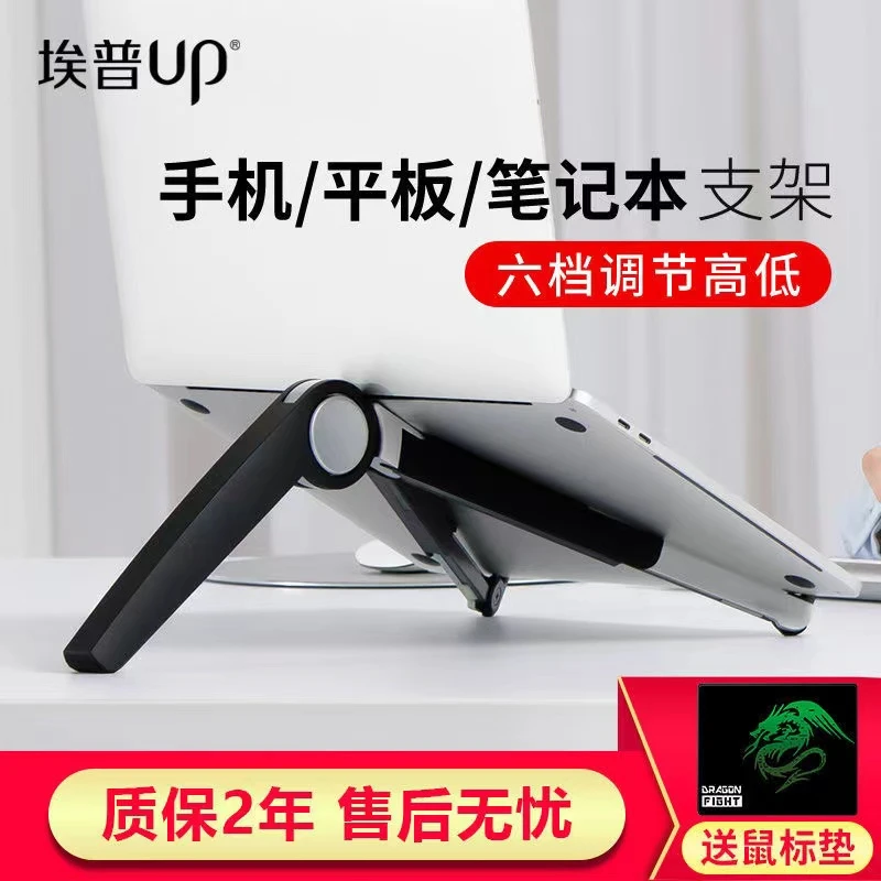 埃普平板笔记本电脑支架桌面可调节增高托架底座三角支撑架通用型