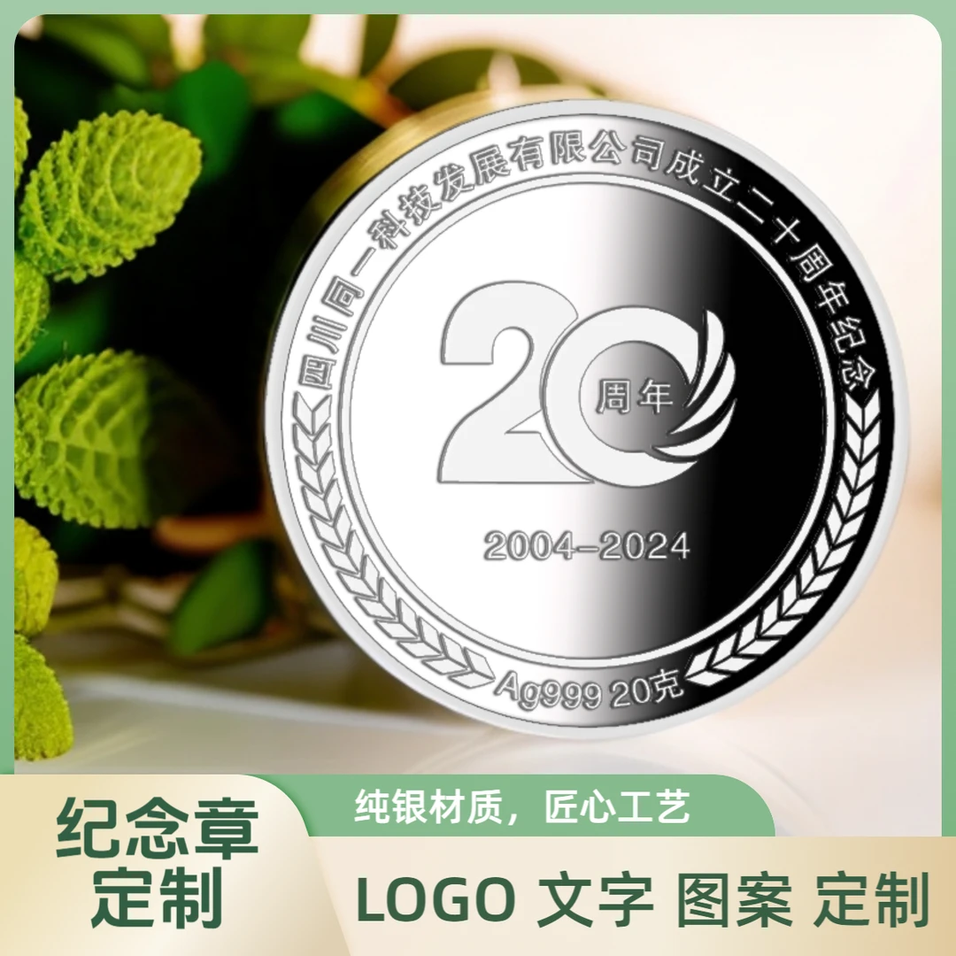 银币定制公司周年庆纪念章年会伴手礼送员工入职纪念礼品奖牌定制