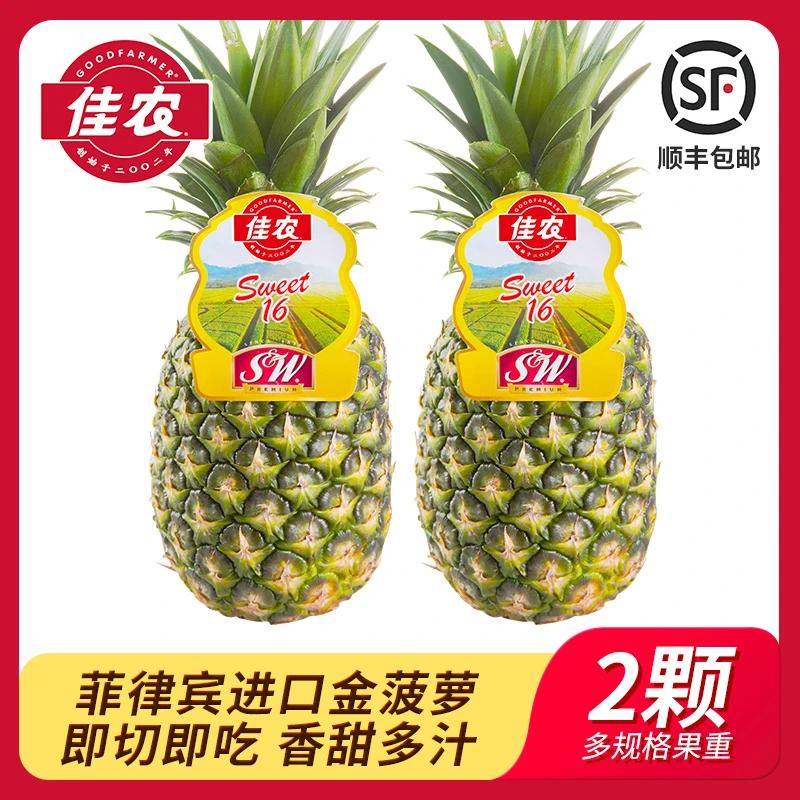 【佳农】菲律宾进口金菠萝2个装单果重900g起新鲜剥皮即食