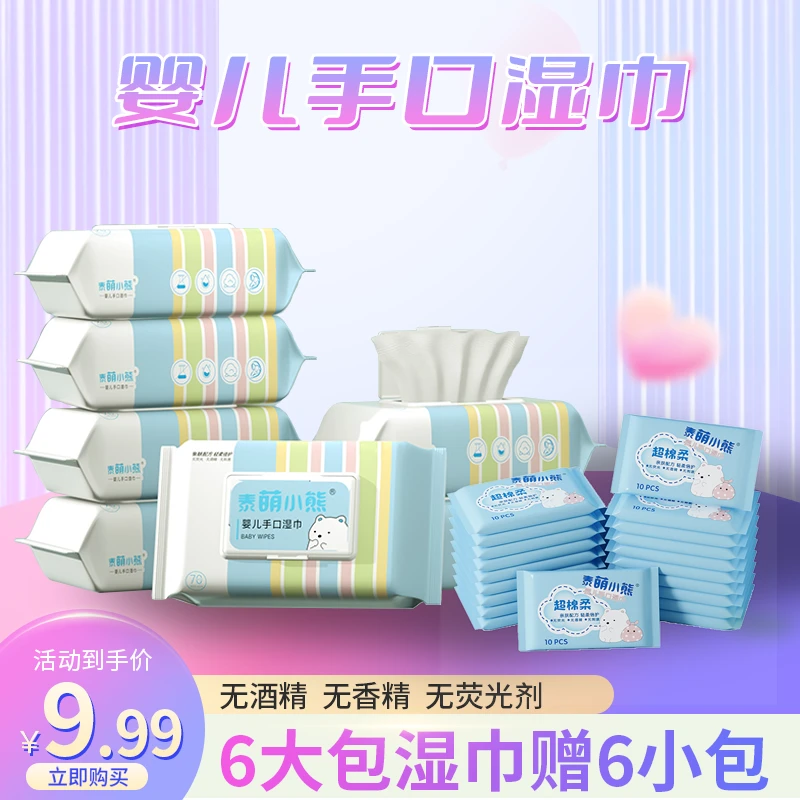 【福利】到手共12包，6大包彩虹小熊湿巾+6包便携湿巾10抽/包