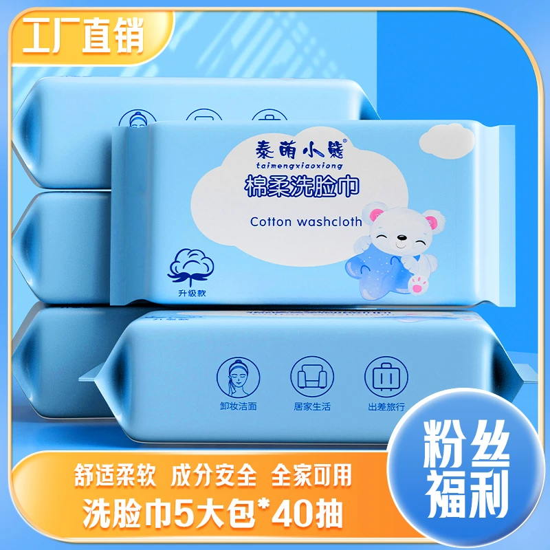 【到手5大包】泰萌小熊珍珠纹干湿两用棉柔巾亲肤洗脸巾抽取式吸水T