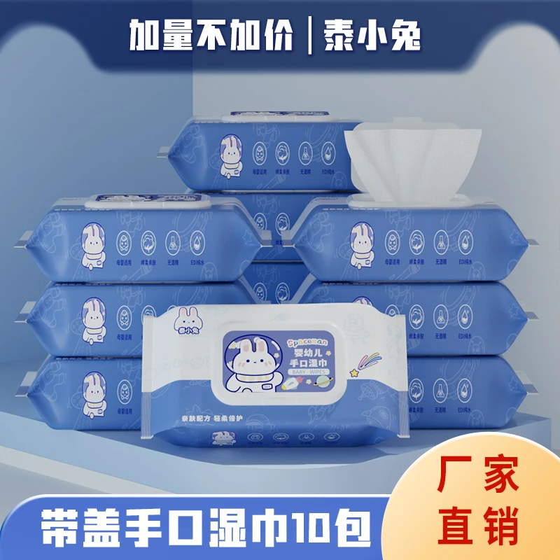 【低价好物】带盖湿巾宇航兔40抽/包*10包婴幼儿手口湿纸巾福利款H