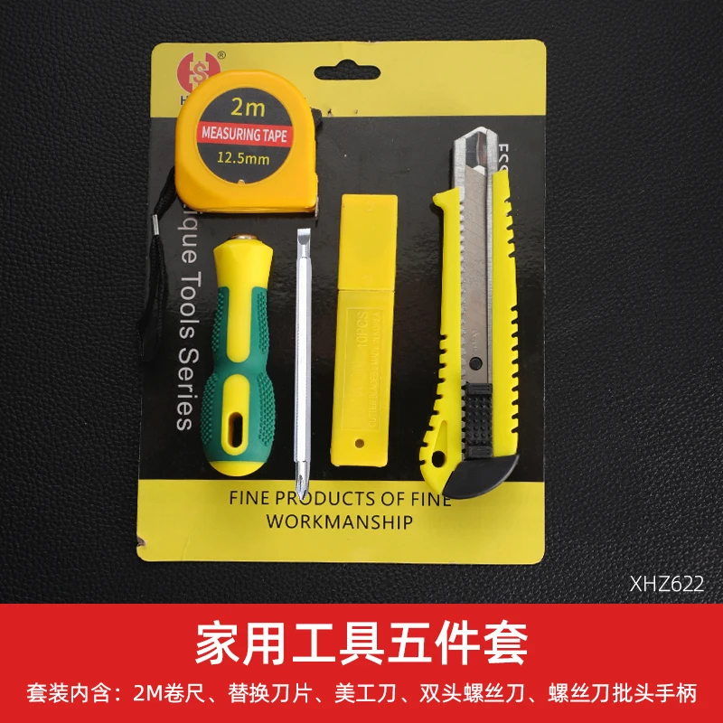 【直播间专属福利】家用工具五件套