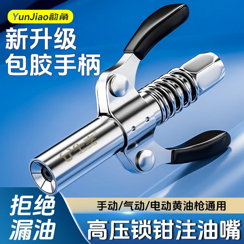 黄油枪嘴头油嘴打神器枪头枪嘴新款配件锁钳式高压注油嘴油枪手动