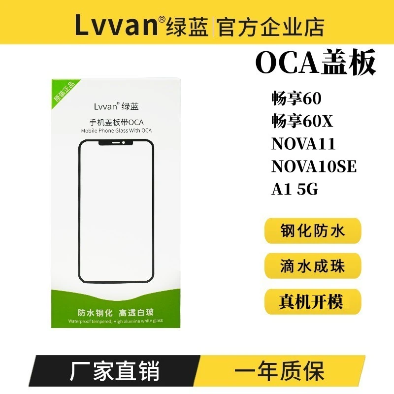 绿蓝盖板带OCA盖板适用畅60X NOVA11 NOVA10SE A1 5G 米13 荣80GT