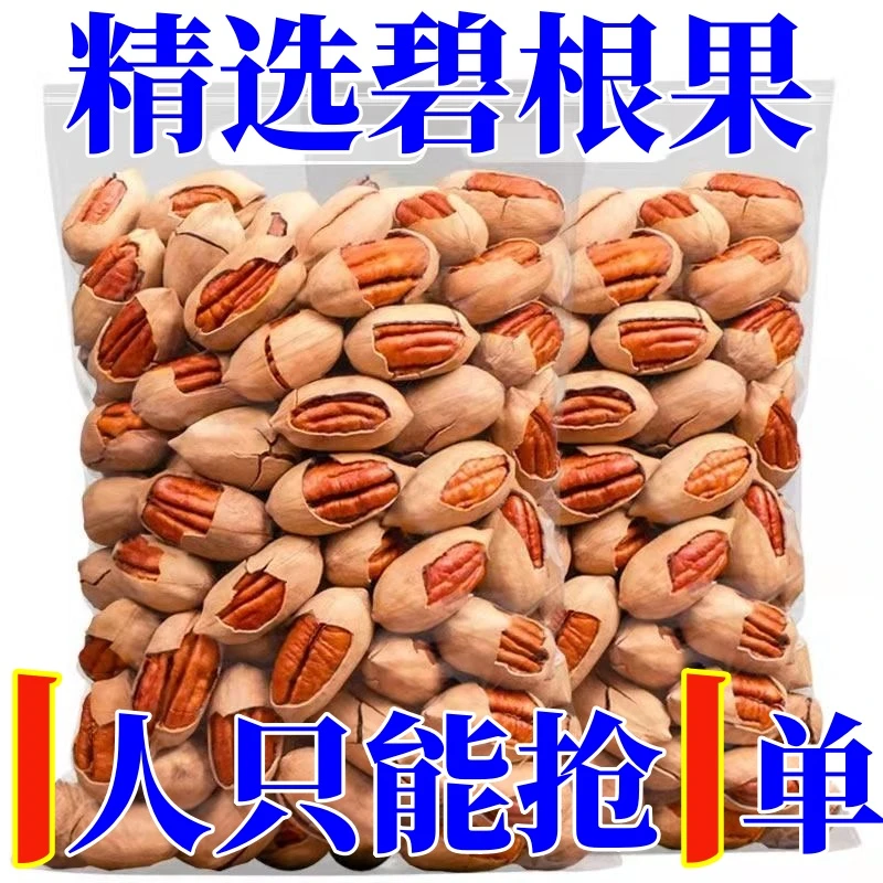 【人抢单】新货碧根果新货薄壳奶香长寿果碧根果营养罐装零食