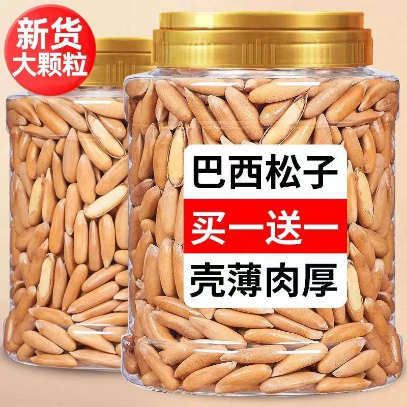 【大降价】新货巴西松子特大颗粒重手剥松子坚果年货批发含罐