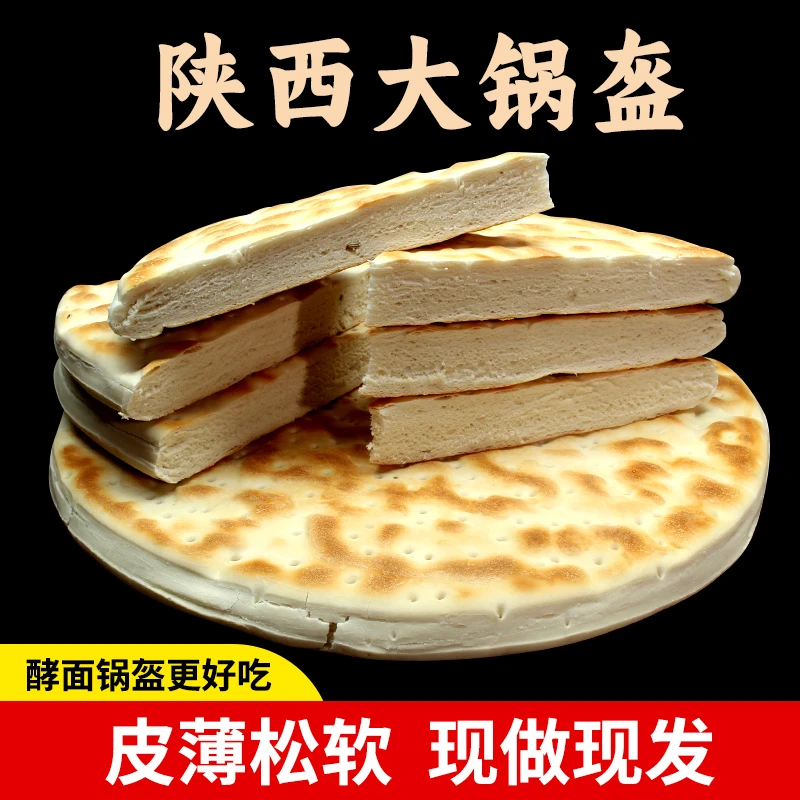 坏单包赔【大东推荐】周文王·大锅盔  1250g*2