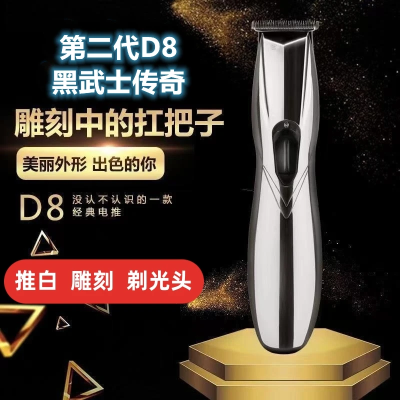 科瑞斯第二代D8 光头/雕刻/推边推白/修轮廓 0齿距理发店发廊专用