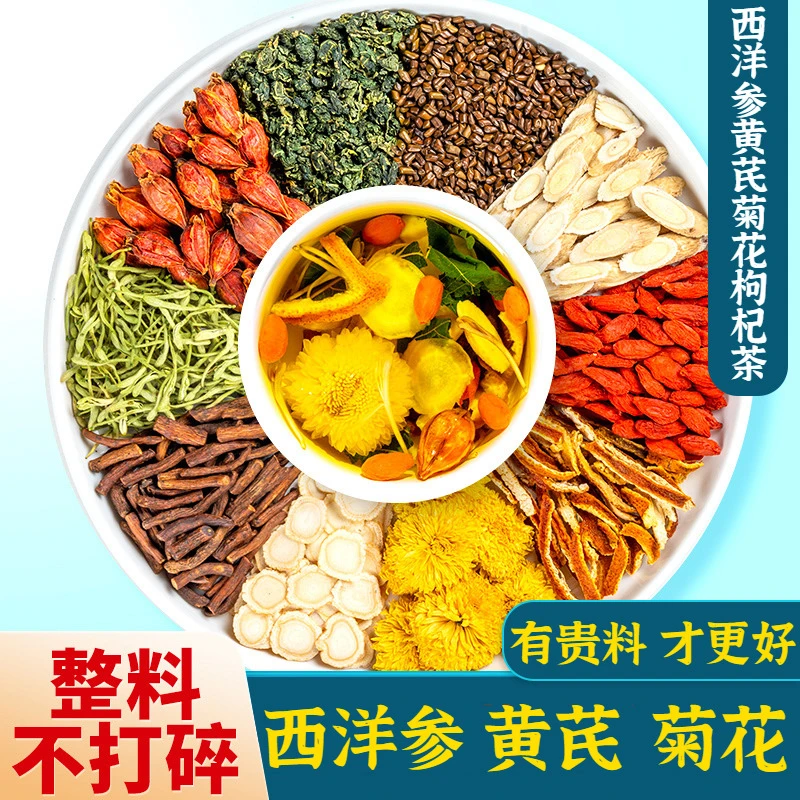 【可试喝1包】正品西洋参黄芪菊花决明子金银花滋补热养生茶