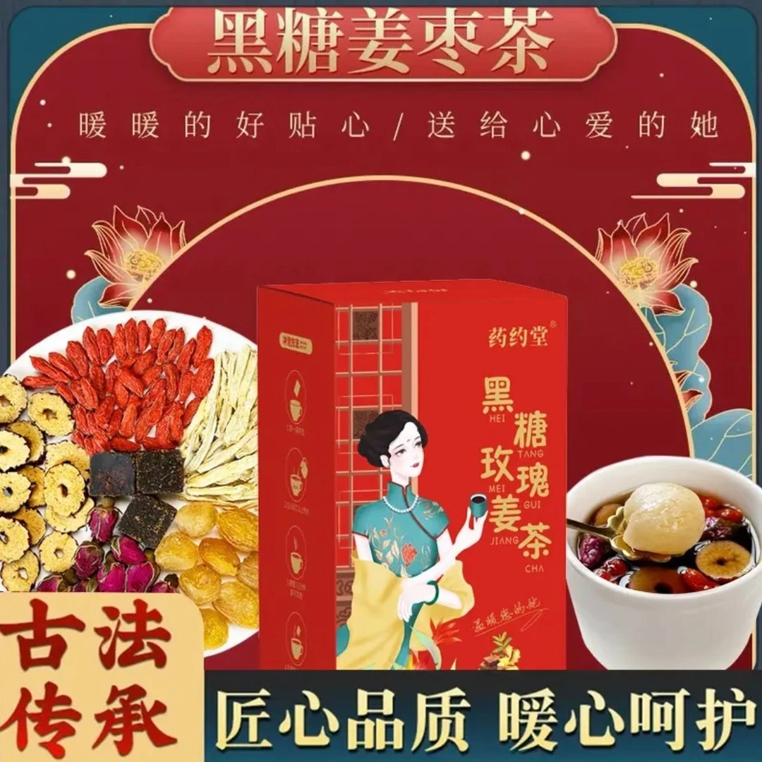 药约堂黑糖姜枣茶桂圆枸杞玫瑰红糖姜茶姜丝真材实料180克/盒耐泡