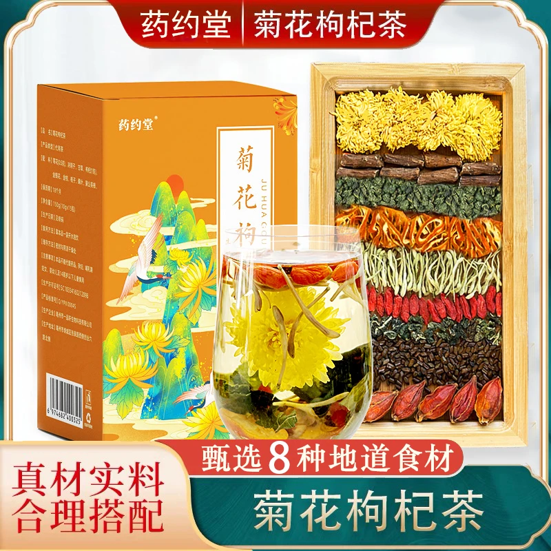 【药约堂】菊花枸杞茶决明子金银花 150g/盒/15包 大颗真材实料