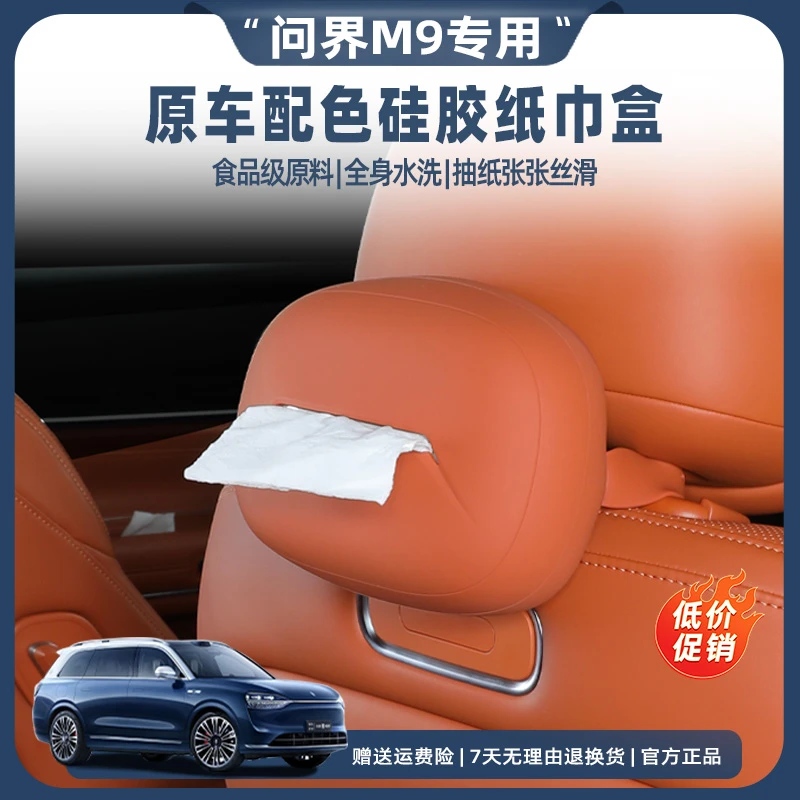 M9专用硅胶纸巾盒 | 车载抽纸盒防滑防尘 中控台/椅背通用