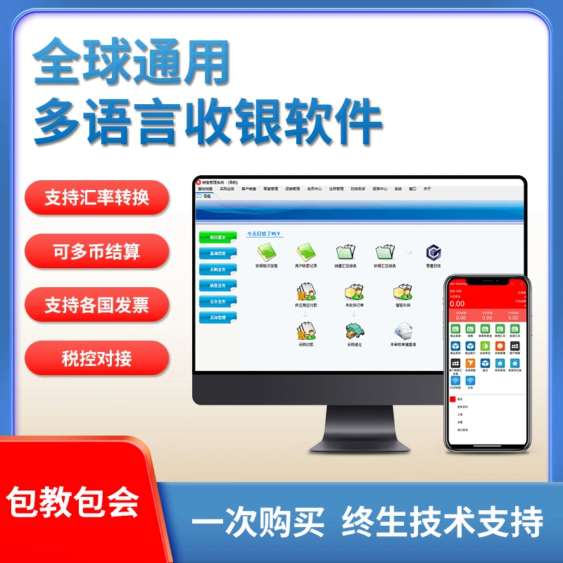 多语言收银管理系统繁体英文阿拉伯法语超市便利店进销存收款软件