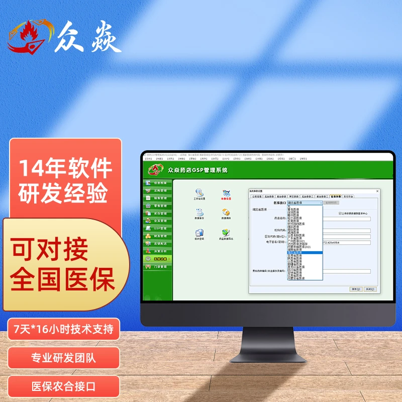 众焱门诊药店医保对接定制各地医保接口连通 社保卡农合接口开发