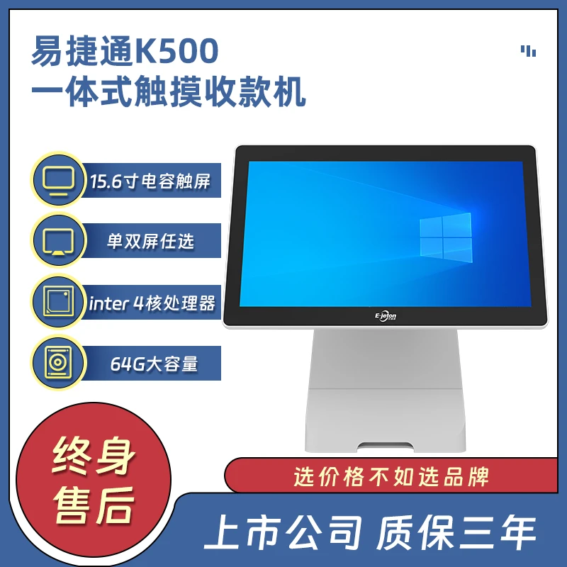 易捷通K500收银机一体机收银系统双屏摸屏超市收款机水果便利店