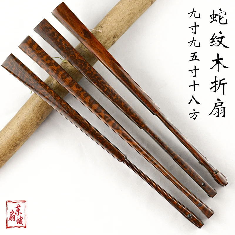 9/9.5寸18方纯天然高档全芯蛇纹木文玩折扇檀木扇扇苏工面中国风