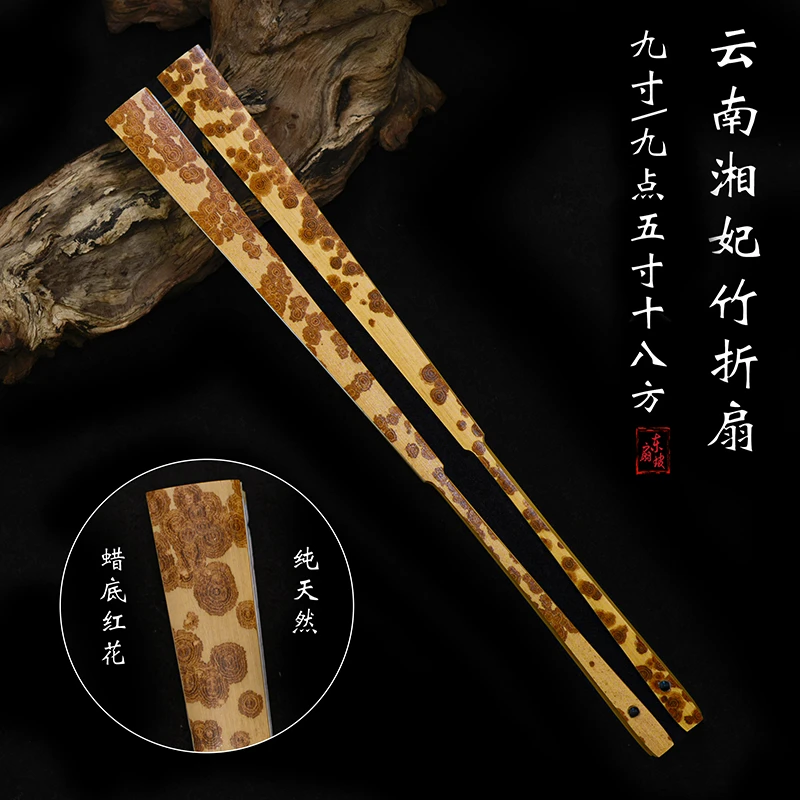 文玩折扇95寸18方精工老料云南湘妃竹天然花斑竹苏工扇子蜡底红花